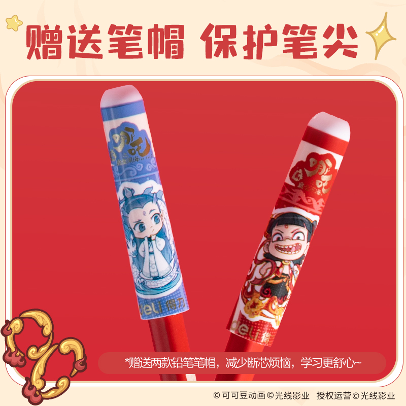 得力NZ991-HB哪吒系列洞洞書(shū)寫(xiě)鉛筆套裝HB(混)(4支/袋)