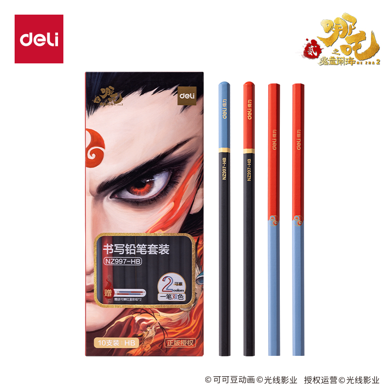 得力NZ997-HB哪吒系列紅藍可擦?xí)鴮戙U筆套裝HB(混)(10支/盒)