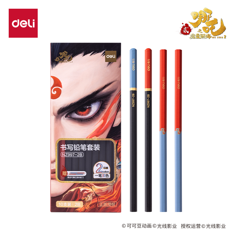 得力NZ997-2B哪吒系列紅藍可擦?xí)鴮戙U筆套裝2B(混)(10支/盒)