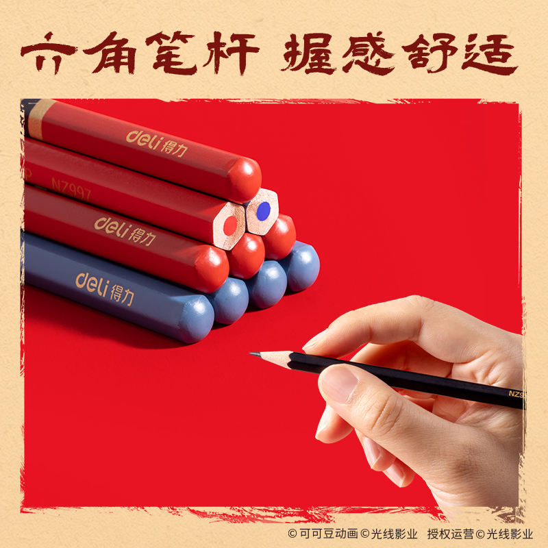 得力NZ997-2B哪吒系列紅藍可擦?xí)鴮戙U筆套裝2B(混)(10支/盒)