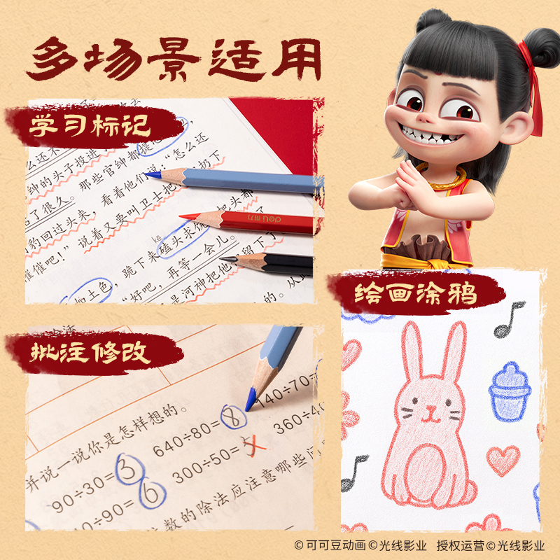 得力NZ997-2B哪吒系列紅藍可擦?xí)鴮戙U筆套裝2B(混)(10支/盒)