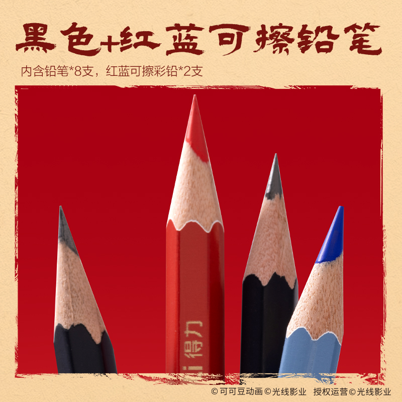 得力NZ997-2B哪吒系列紅藍可擦?xí)鴮戙U筆套裝2B(混)(10支/盒)