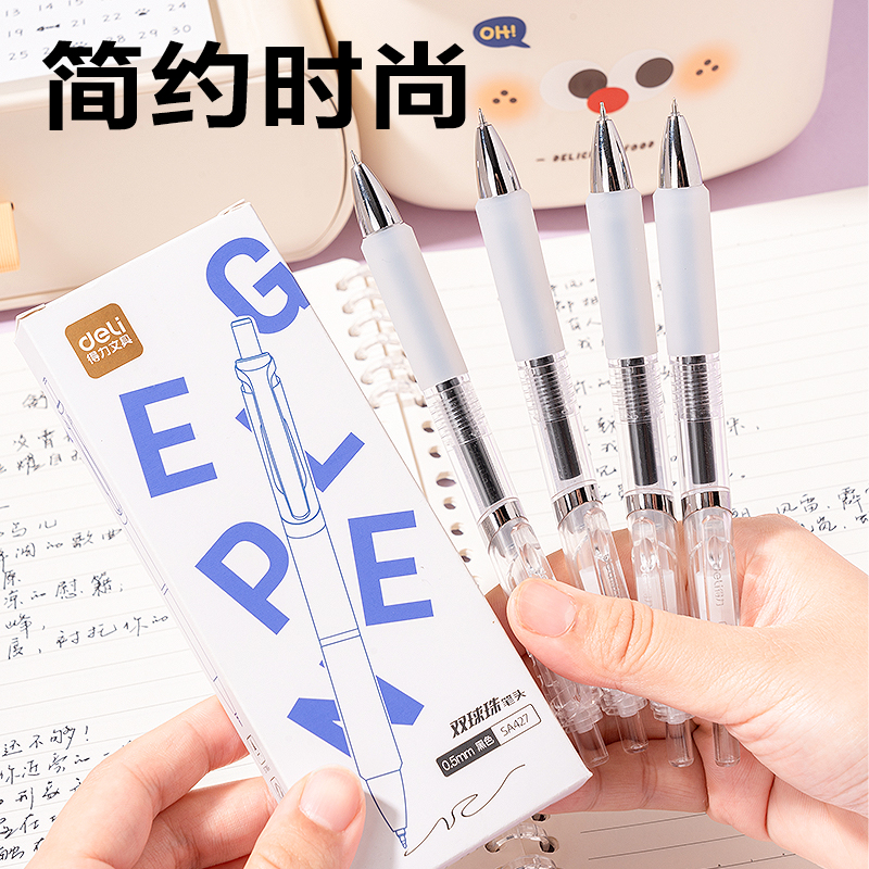 得力SA427速干按動個人型中性筆0.5mm雙球珠ST頭(黑)(5支/盒)