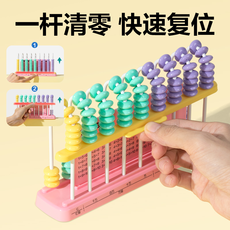 得力YX684學(xué)具9行清零計(jì)數(shù)器(粉)(盒)