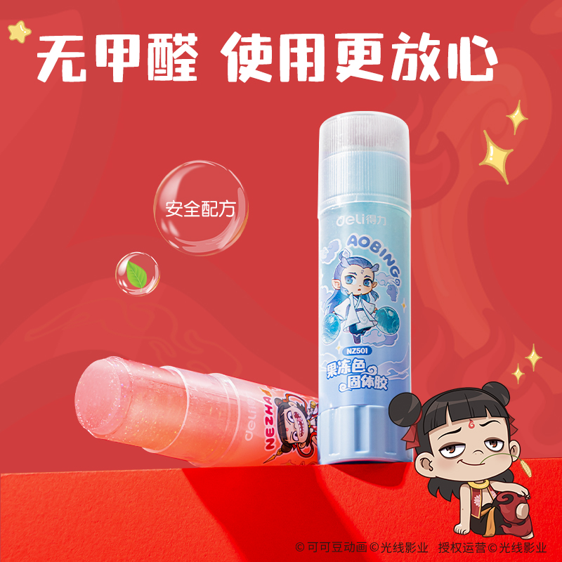 得力NZ501哪吒系列固體膠香味果凍色ACR(混)(15g/支)
