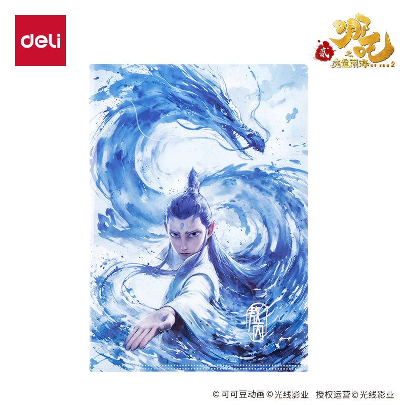 得力NZ702哪吒系列單入文件套(藍(lán))(個(gè))