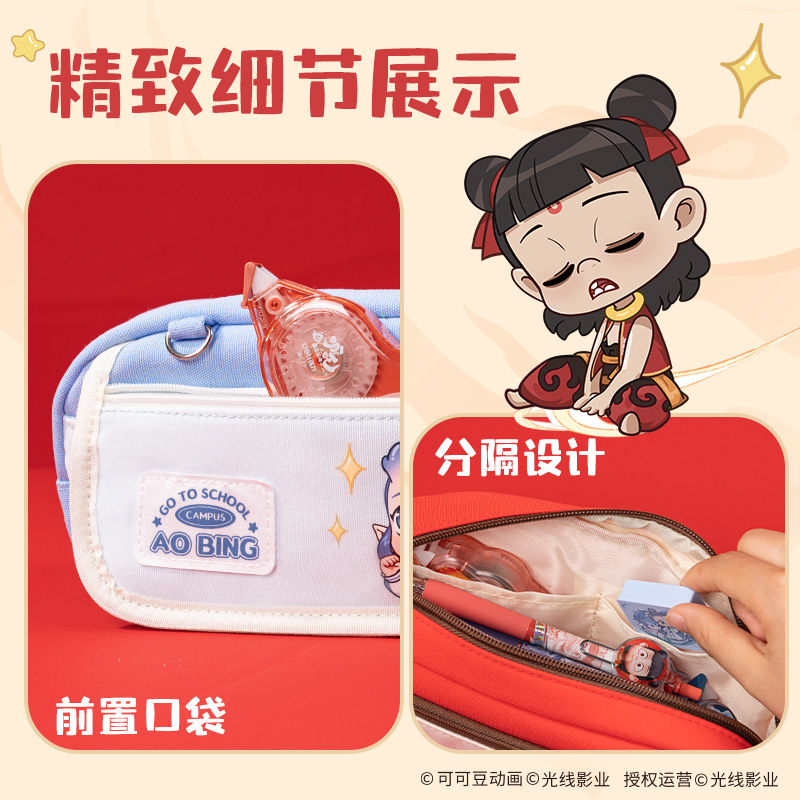 得力NZ752哪吒系列翻蓋式多用途筆袋(混)(個(gè))