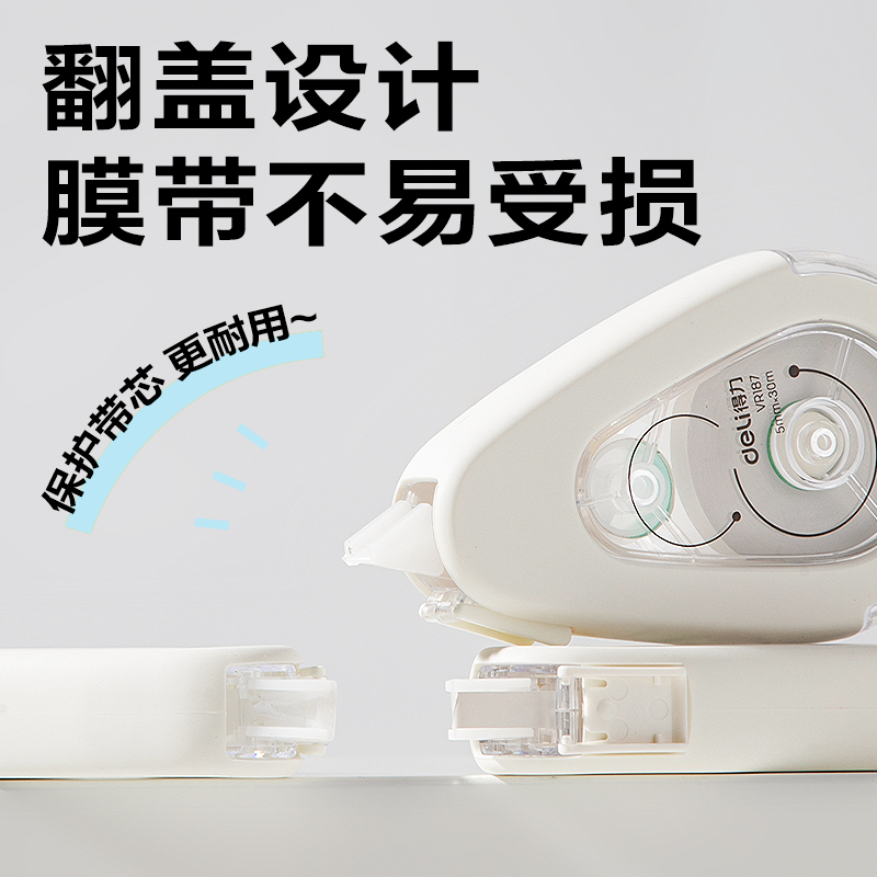 得力VR187修正帶5mm*30m(白)(個)