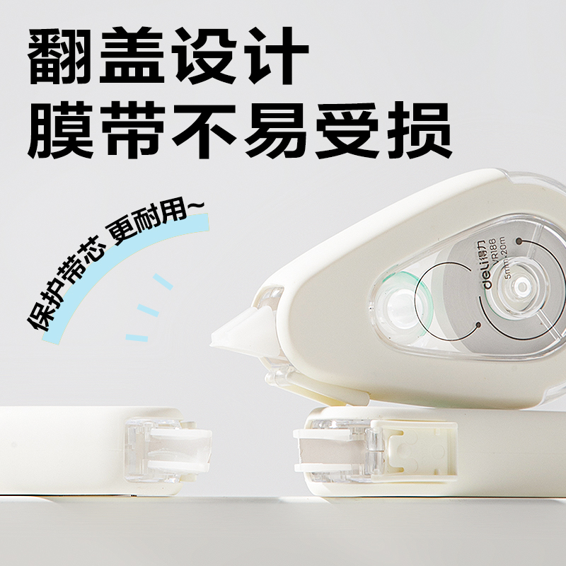 得力VR186修正帶5mm*20m(白)(個(gè))