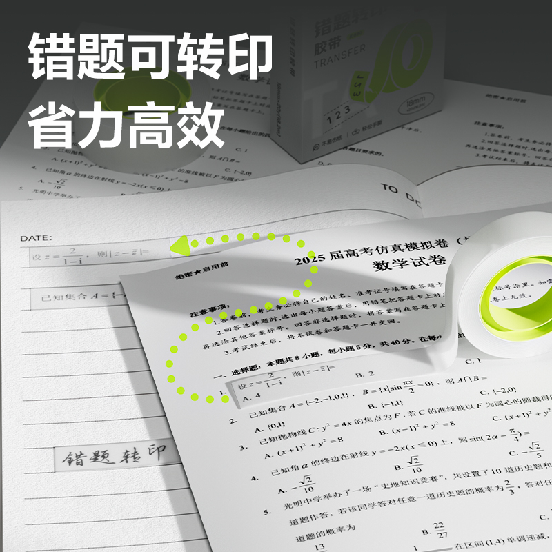得力JD888錯題轉(zhuǎn)印膠帶12mm*20y*50um(白色)(1卷/盒)