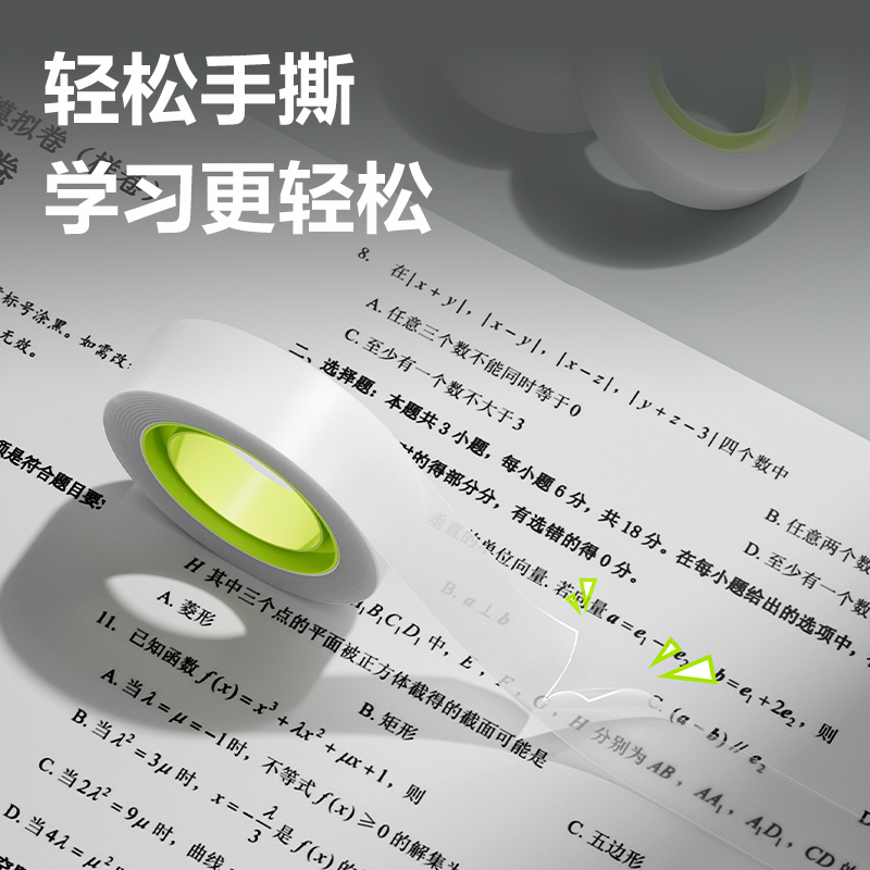 得力JD890錯(cuò)題轉(zhuǎn)印膠帶18mm*20y*50um(白色)(1卷/盒)