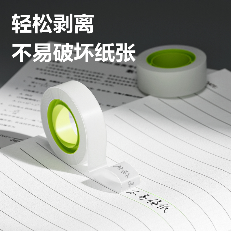 得力JD890錯(cuò)題轉(zhuǎn)印膠帶18mm*20y*50um(白色)(1卷/盒)