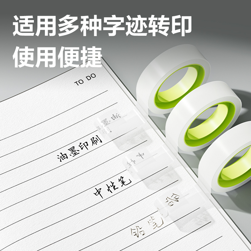 得力JD890錯(cuò)題轉(zhuǎn)印膠帶18mm*20y*50um(白色)(1卷/盒)