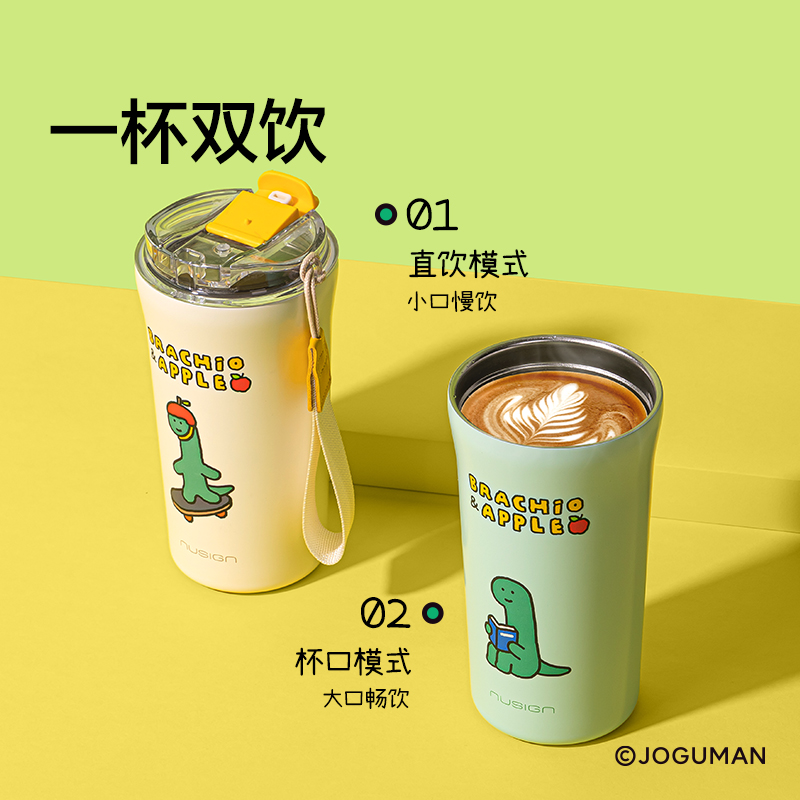 紐賽NS855-Q喬古漫直飲咖啡杯520mL_316L(鵝黃)(個)