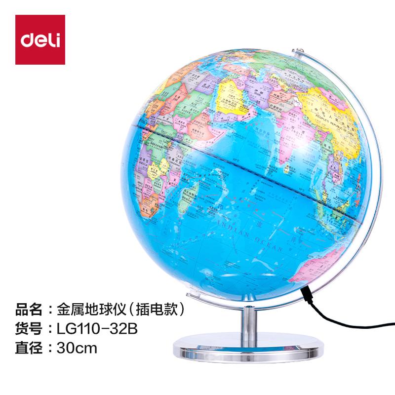 得力LG110-32B金屬地球儀-32cm(代發(fā))(淺藍(lán))(箱)