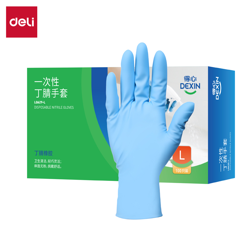 得力得心LQ629-L丁腈橡膠(藍(lán))(100/盒)