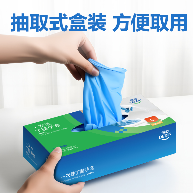 得力得心LQ629-L丁腈橡膠(藍(lán))(100/盒)