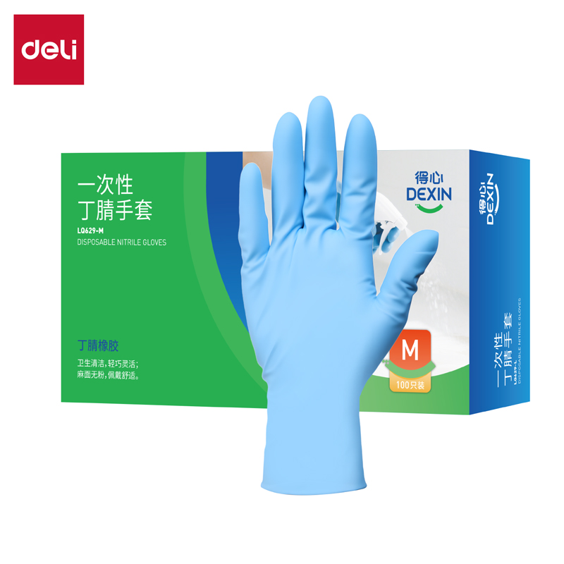 得力得心LQ629-M丁腈橡膠(藍)(100/盒)