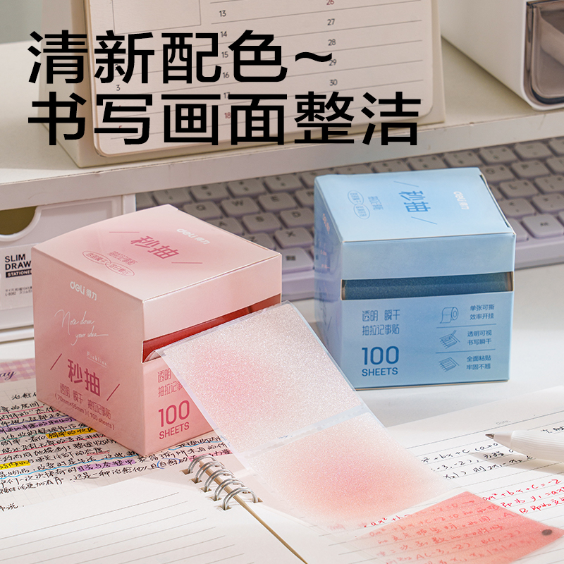 得力BT436膜類漸變抽拉記事貼70*55㎜100張(紫)(盒)