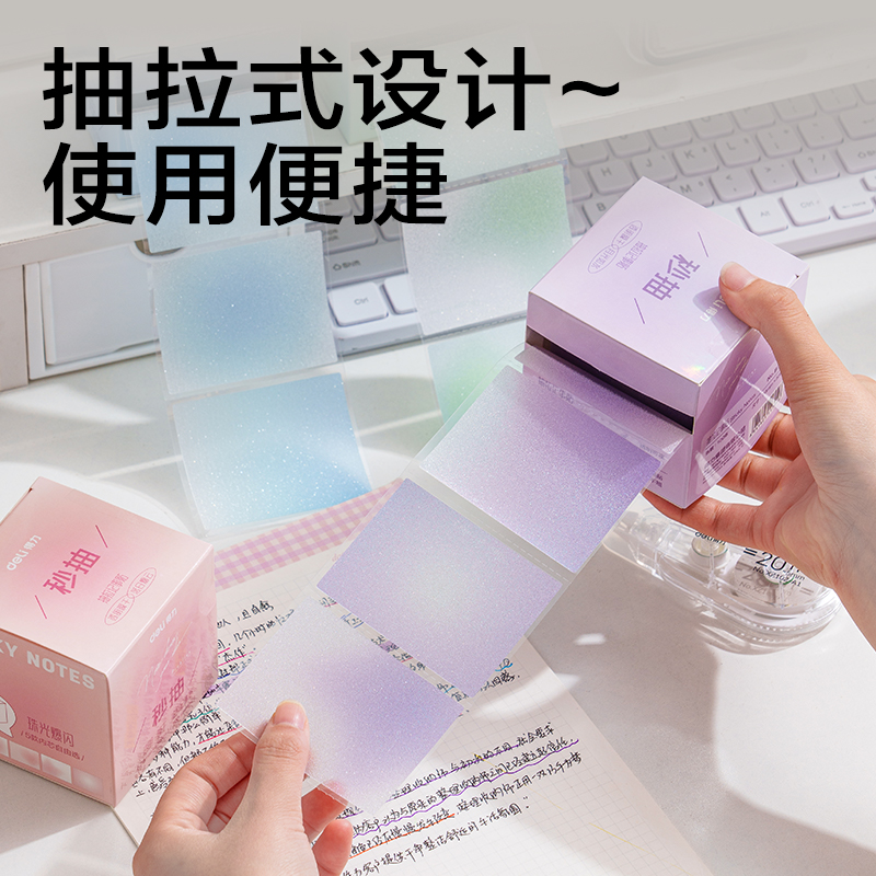 得力BT436膜類漸變抽拉記事貼70*55㎜100張(紫)(盒)