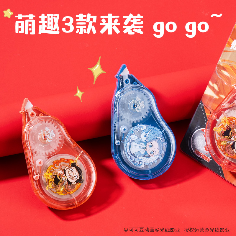 得力NZ106哪吒系列修正帶5mm*30m(混)(套)