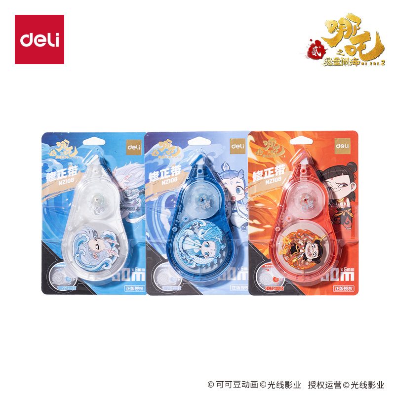 得力NZ108哪吒系列修正帶5mm*50m(混)(套)