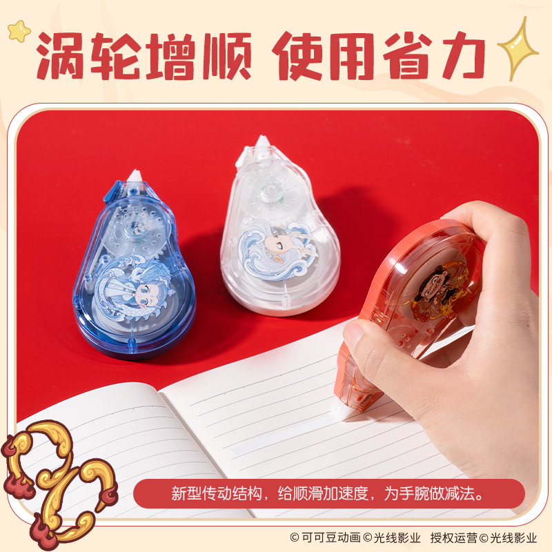 得力NZ108哪吒系列修正帶5mm*50m(混)(套)