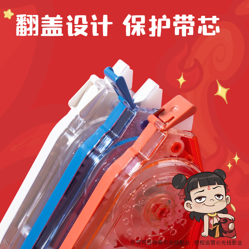 得力NZ108哪吒系列修正帶5mm*50m(混)(套)