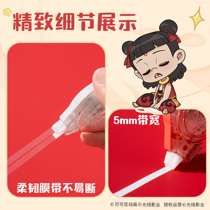 得力NZ108哪吒系列修正帶5mm*50m(混)(套)