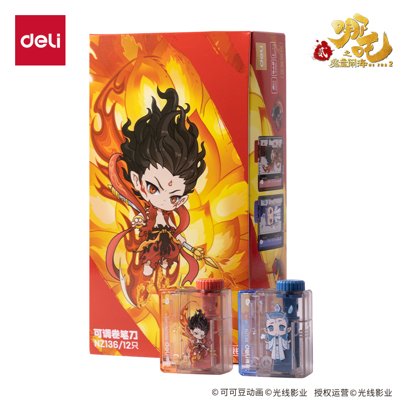 得力NZ136哪吒系列筆尖可調(diào)卷筆刀(混)(個)