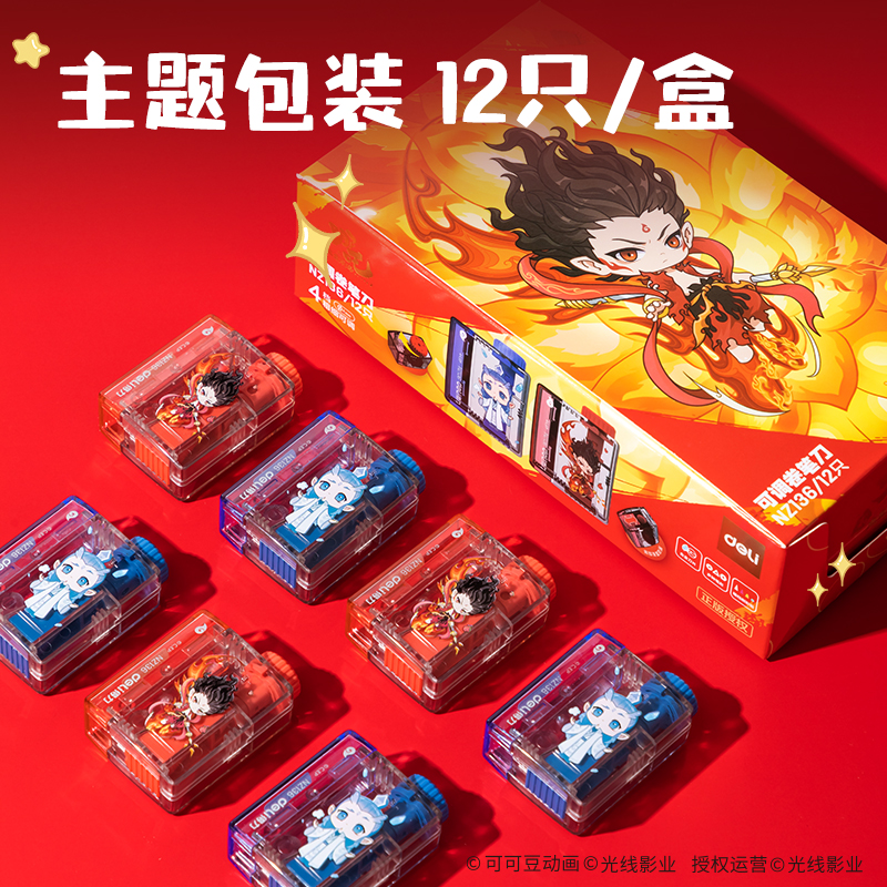 得力NZ136哪吒系列筆尖可調(diào)卷筆刀(混)(個(gè))
