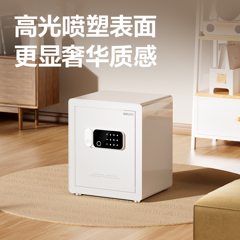 得力AE640電子密碼保管箱H450(白色)(臺)