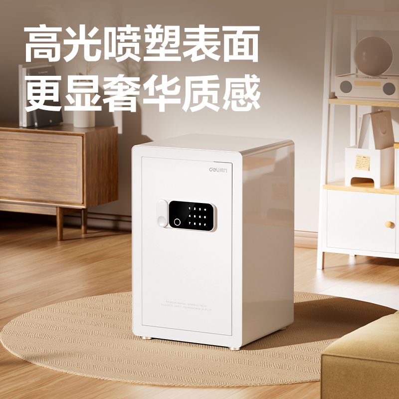 得力AE641電子密碼保管箱H600(白色)(臺)