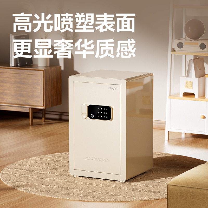 得力AE641-Z指紋密碼保管箱H600(奶咖色)(臺)