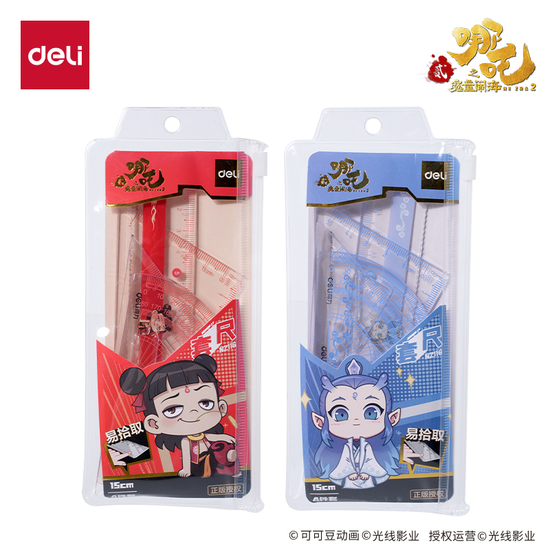 得力NZ116哪吒系列套尺15cm(混)(套)