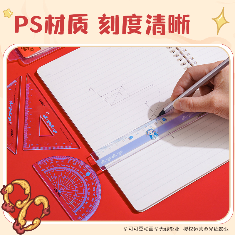 得力NZ116哪吒系列套尺15cm(混)(套)