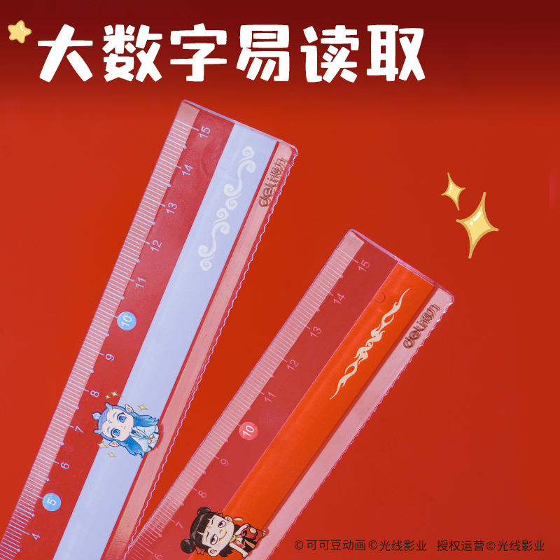 得力NZ116哪吒系列套尺15cm(混)(套)
