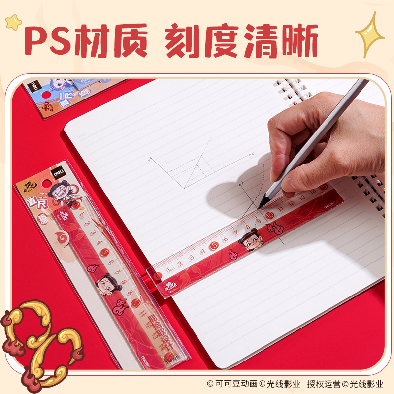 得力NZ118哪吒系列直尺15cm(混)(把)