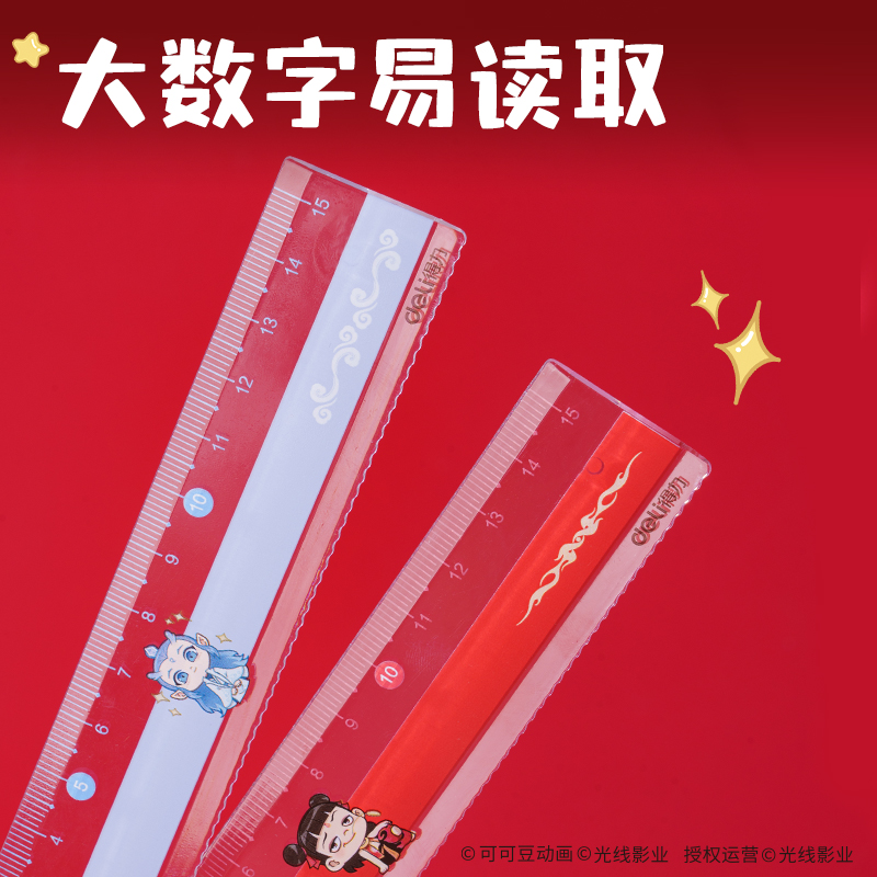 得力NZ118哪吒系列直尺15cm(混)(把)