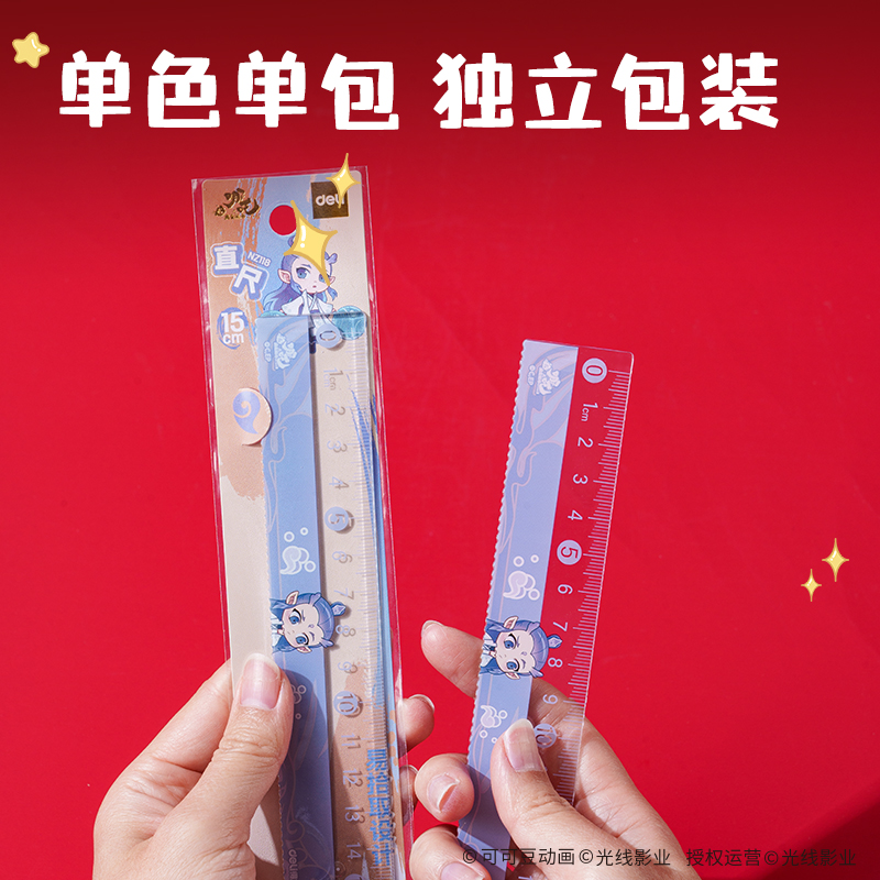 得力NZ118哪吒系列直尺15cm(混)(把)
