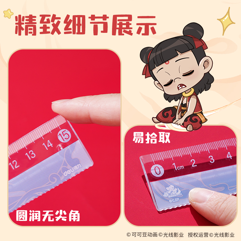 得力NZ118哪吒系列直尺15cm(混)(把)