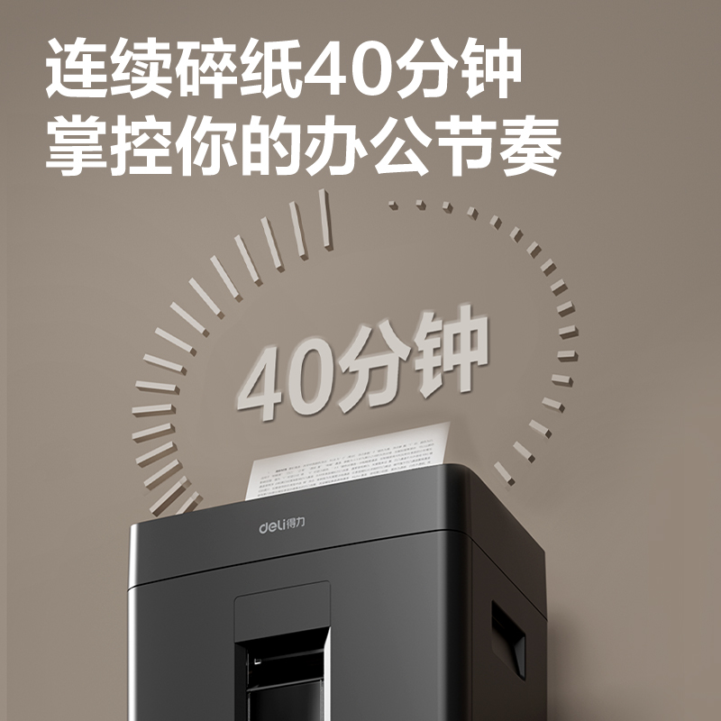 得力T606碎紙機(jī)-商務(wù)碎紙機(jī)(黑色)(臺(tái))