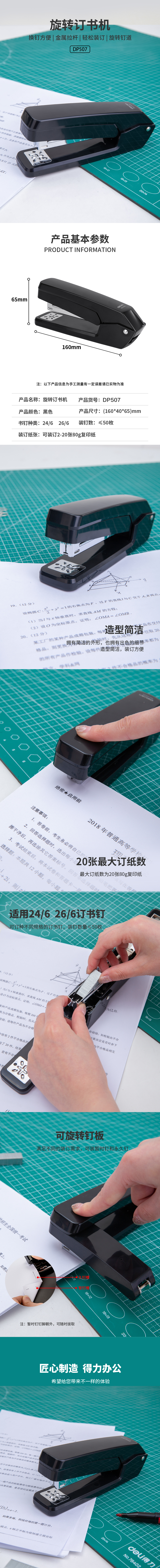 得力DP507_12#桌面訂書機(黑色)(臺)