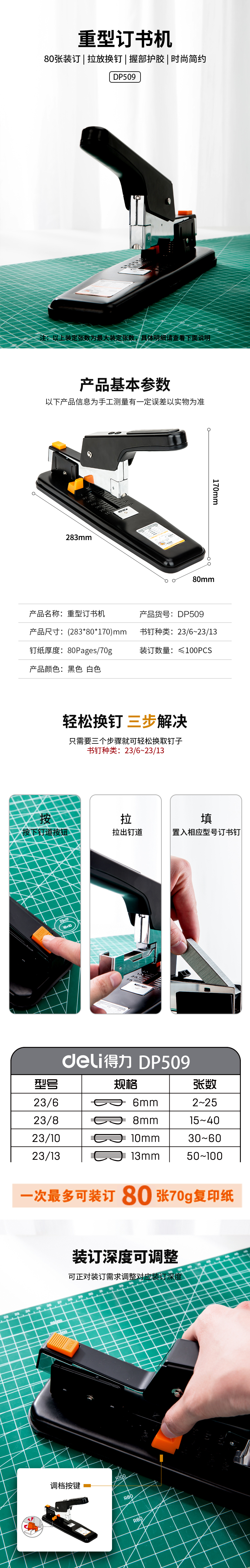 得力DP509重型訂書(shū)機(jī)80頁(yè)(黑)(臺(tái))