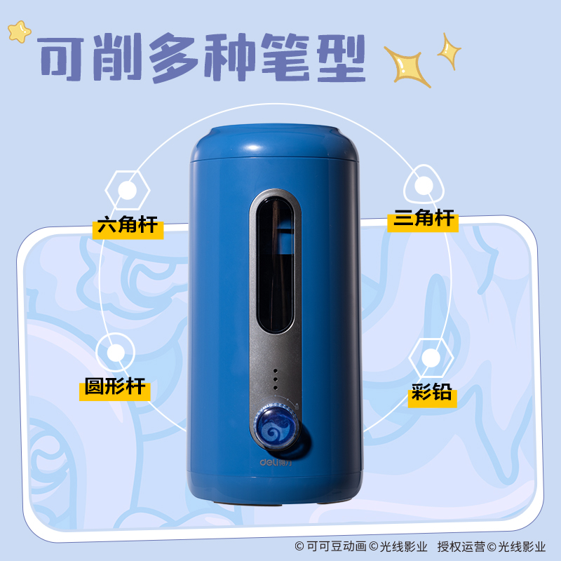 得力NZ142哪吒系列大口徑全自動削筆機(jī)(藍(lán)色)(個)