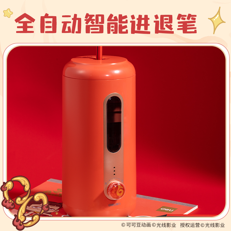 得力NZ142哪吒系列大口徑全自動削筆機(紅色)(個)