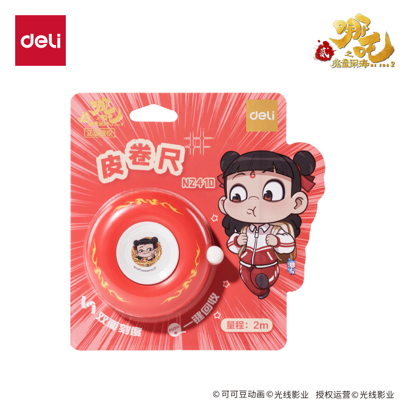 得力NZ410哪吒系列皮卷尺2m(紅)(個(gè))