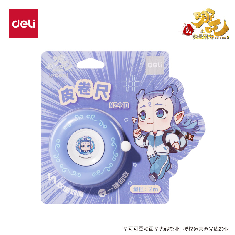 得力NZ410哪吒系列皮卷尺2m(藍(lán))(個(gè))