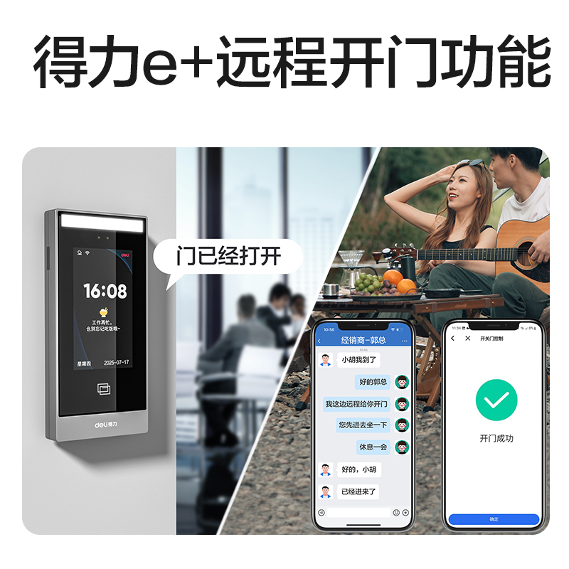 得力AC411人臉識別設(shè)備(銀色)(臺)