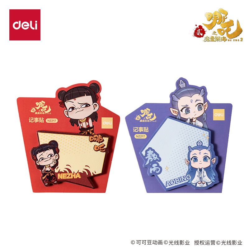 得力NZ217哪吒異形記事貼(混)(本)